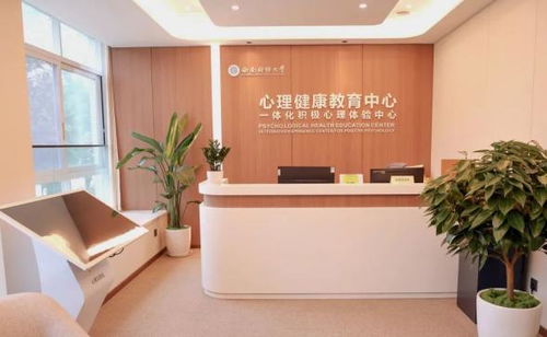 西南财经大学启用一体化积极心理体验中心 守护师生心灵健康的财务之舟