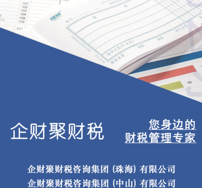 企财聚财税咨询 企业财务管理的隐形推手