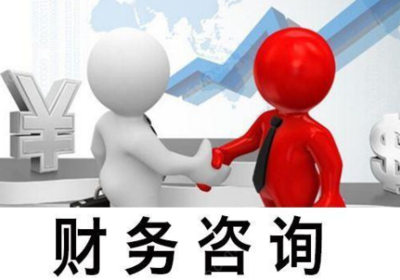 成立财务咨询公司的必备条件详解